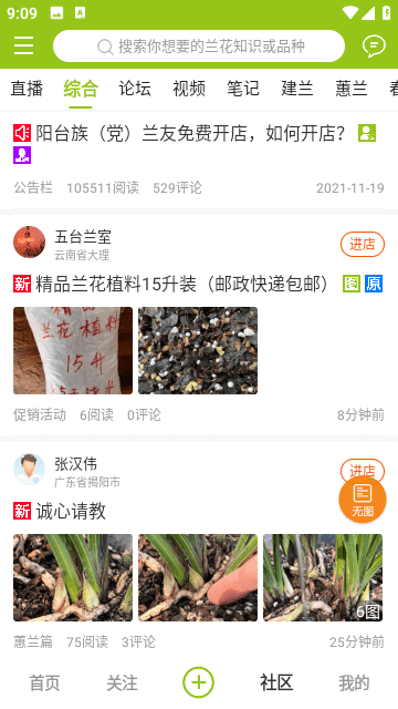 中国兰花交易网安卓版app