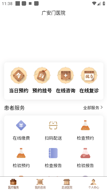 广安门医院网上挂号app