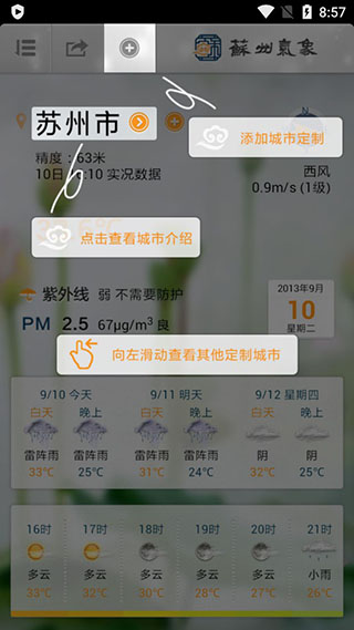 苏州气象手机版app