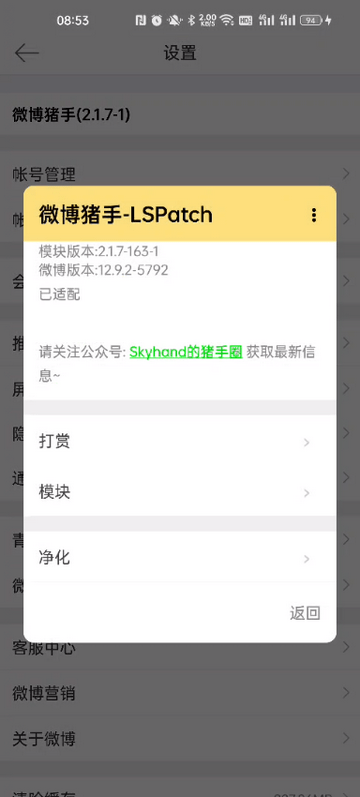 微博猪手内置模块版