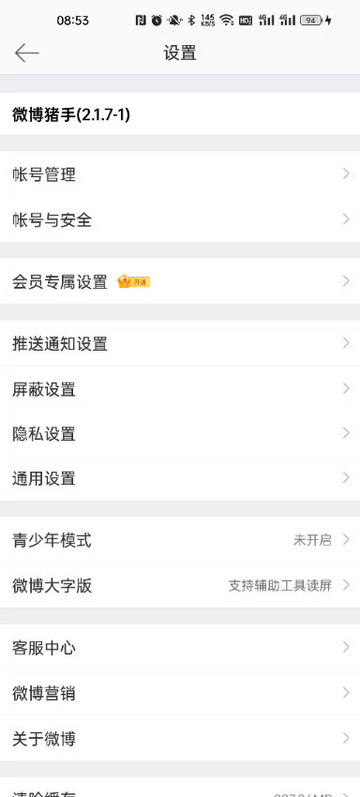 微博猪手内置模块版