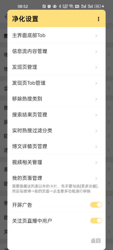 微博猪手内置模块版