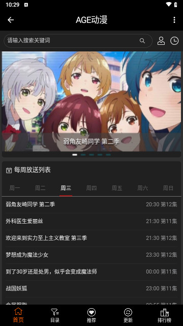 agefans动漫官方版app