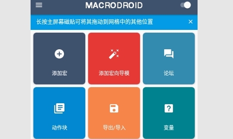 MacroDroid中文版