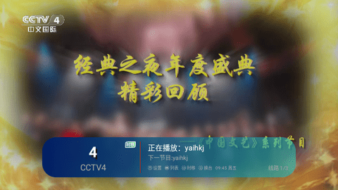 中国龙TV2024最新版