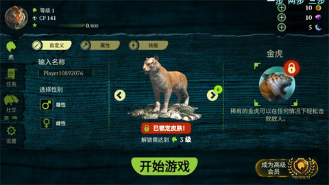 老虎模拟器中文版