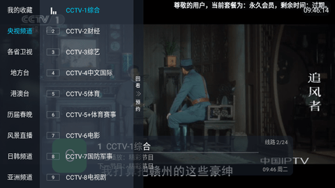 迅播TV免授权版