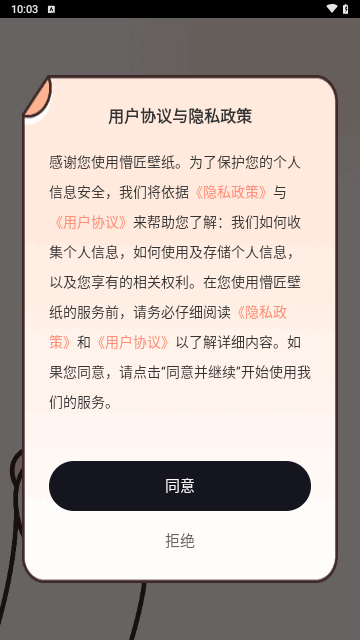 懵匠壁纸手机版