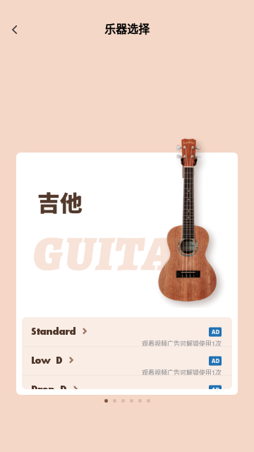 吉他调音器专业版官方版