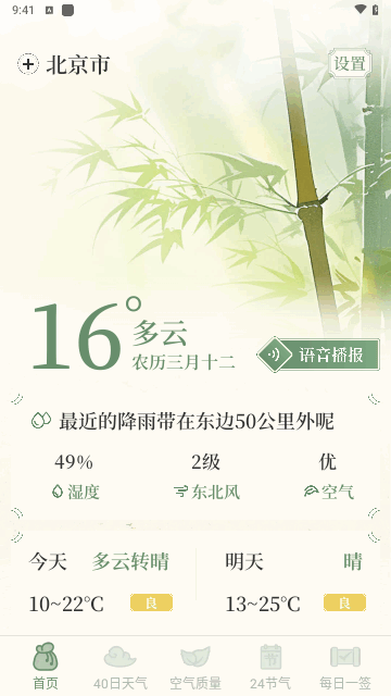 杏雨天气最新版