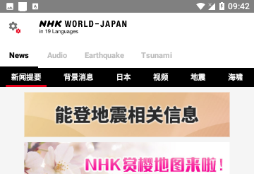 NHK新闻官方版