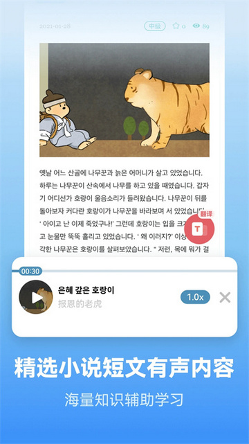 莱特韩语学习手机版