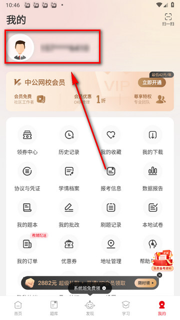 中公网校(题库估分)app