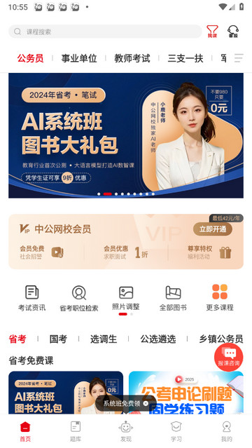 中公网校(题库估分)app