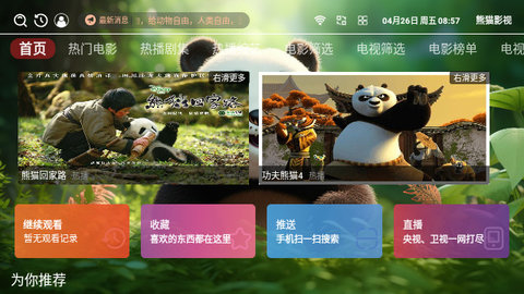 熊猫影视TV