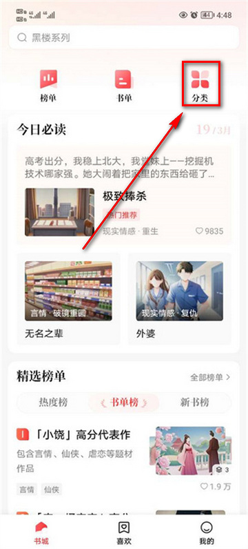 盐言小说app
