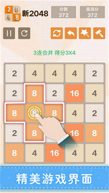 新2048中文版