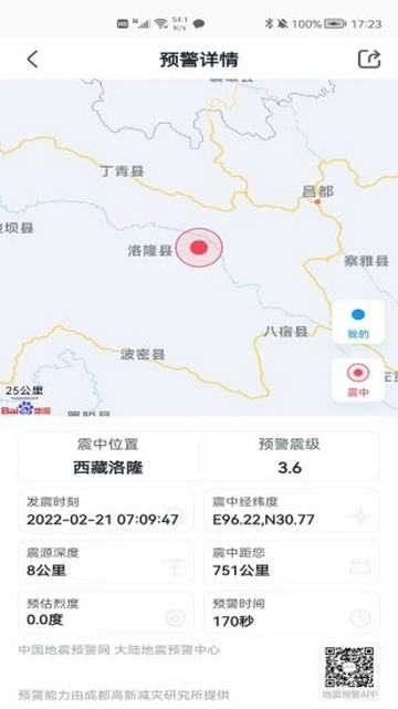 四川地震预警APP
