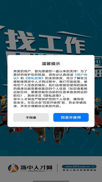 浙中人才网官方版