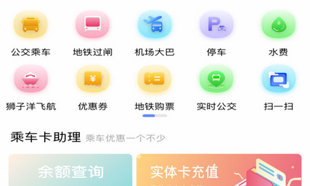 东莞通app