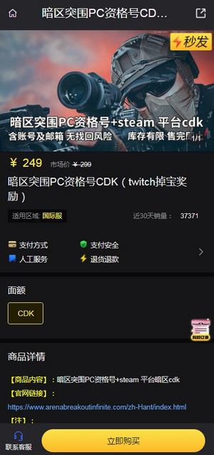 暗区突围PC资格号CDK购买 暗区突围PC资格号CDK怎么获得