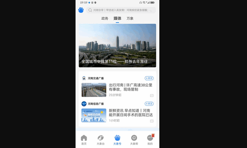 河南大象新闻2025最新版
