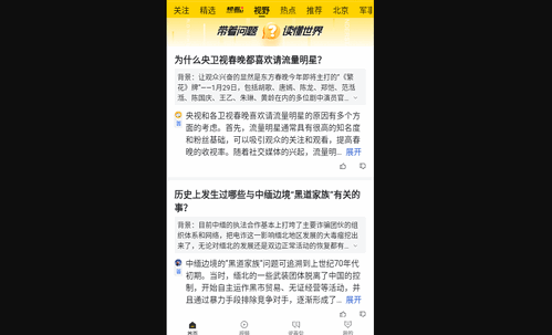 手机搜狐新闻资讯平台