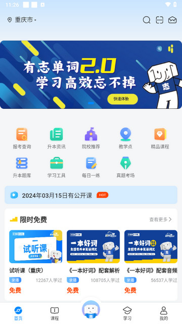 好老师升学帮APP官方版