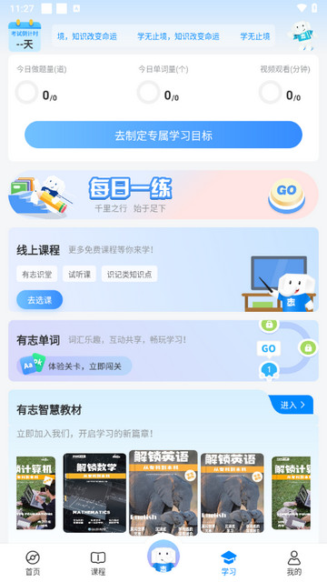 好老师升学帮APP官方版