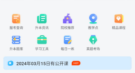 好老师升学帮APP官方版