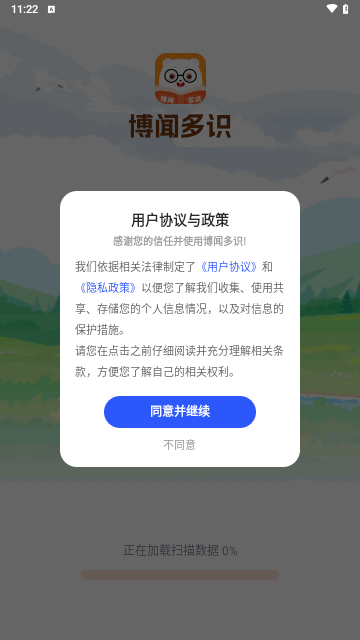 博闻多识手机版