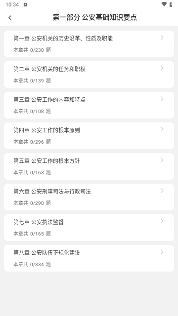 公安基础知识刷题狗官方版
