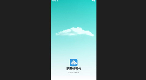 把握好天气最新版