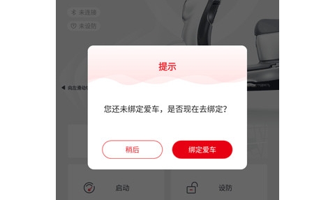 台铃智能电动车app官方版