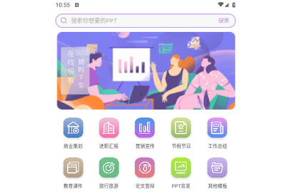 掌上PPT模板手机版