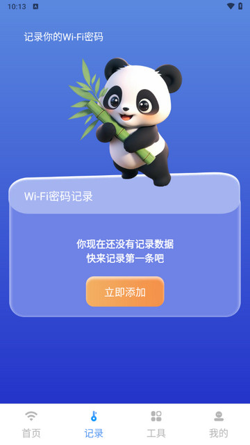 WiFi钥匙速联大师app