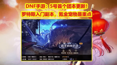 DNF手游罗特斯入门团本怎么打 DNF手游罗特斯入门团本攻略