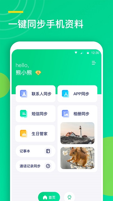 联系人同步助手安卓版
