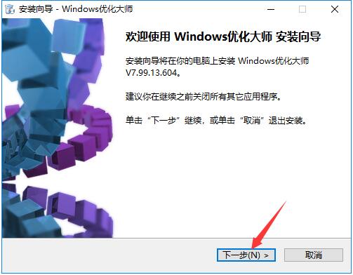 Windows优化大师