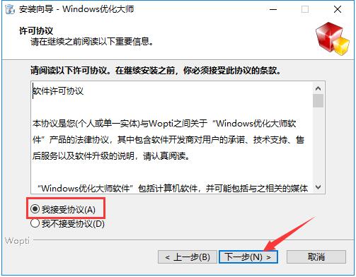 Windows优化大师