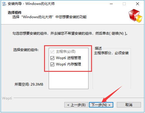 Windows优化大师