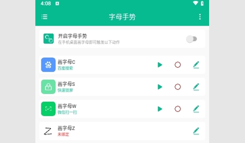 字母手势安卓版
