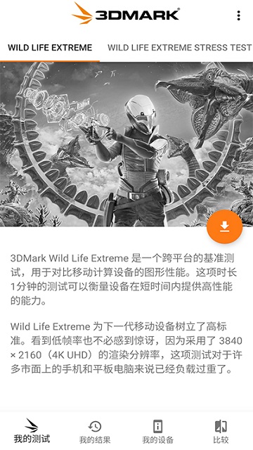 3DMark2024最新版