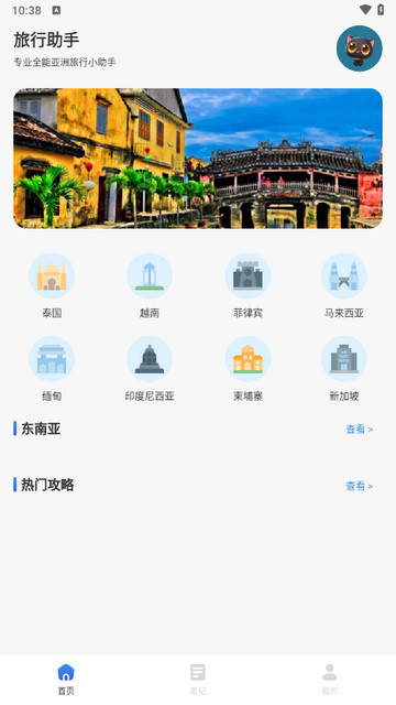 觅旅悦行app最新版