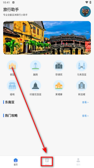 觅旅悦行app最新版