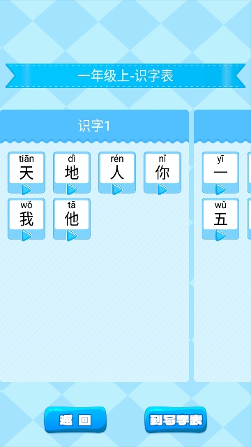 小学生练字免费版