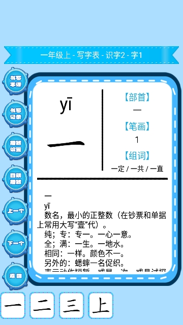 小学生练字