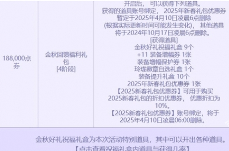 DNF2024金秋点券充值活动什么时候 金秋点券充值活动开启时间