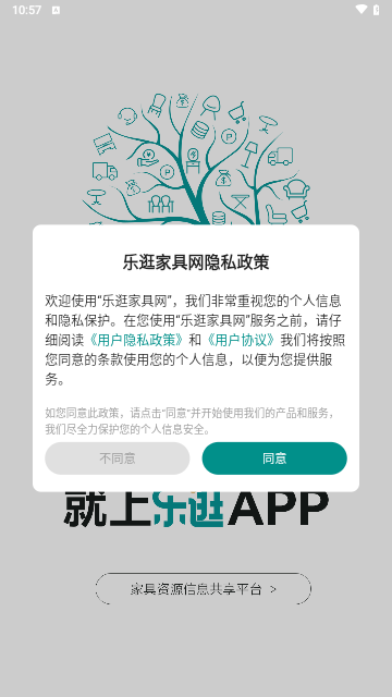 乐逛家具网官方版