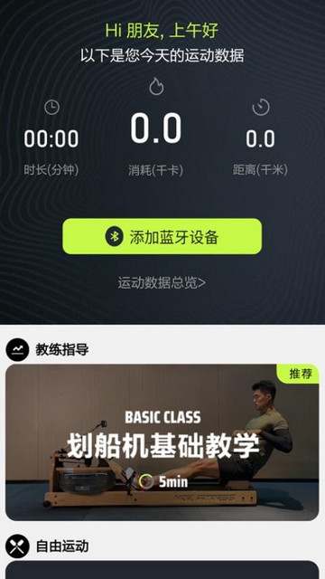 摩刻健身官方版